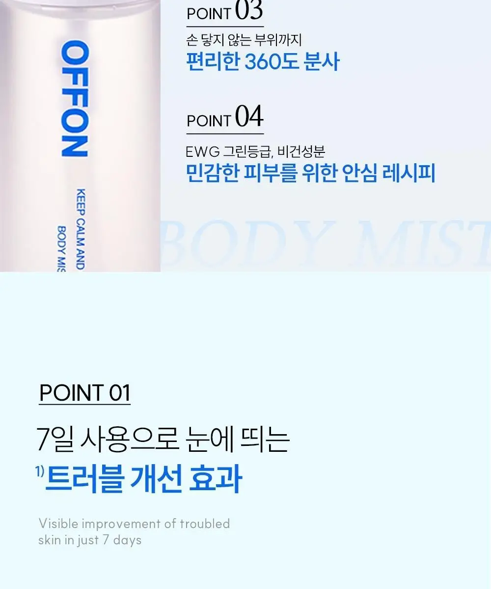 [트러블 흔적 7일개선] 오프온 등드름 바디워시(유수분밸런스케어) 상세페이지 86
